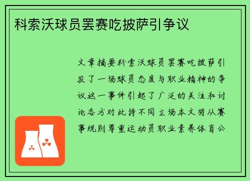 科索沃球员罢赛吃披萨引争议